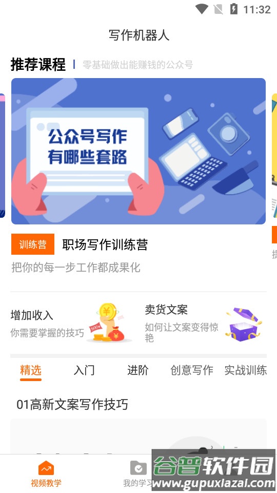 写作机器人app截图4