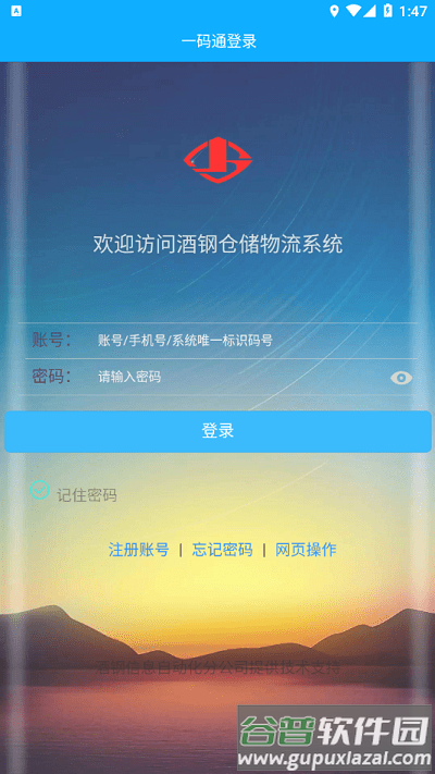 酒钢一码通官方版截图3