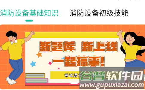 消防设施操作员练题狗软件