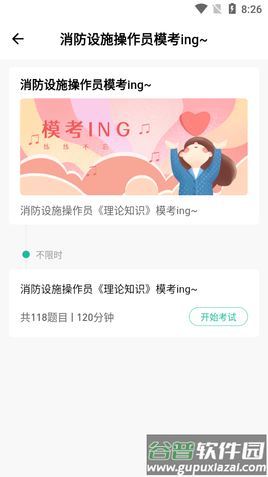 消防设施操作员练题狗软件