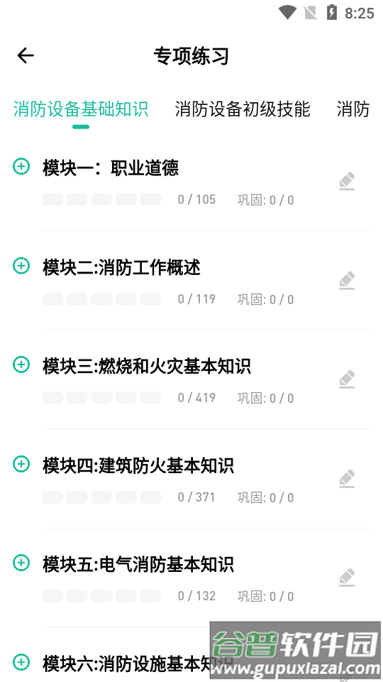 消防设施操作员练题狗软件截图1