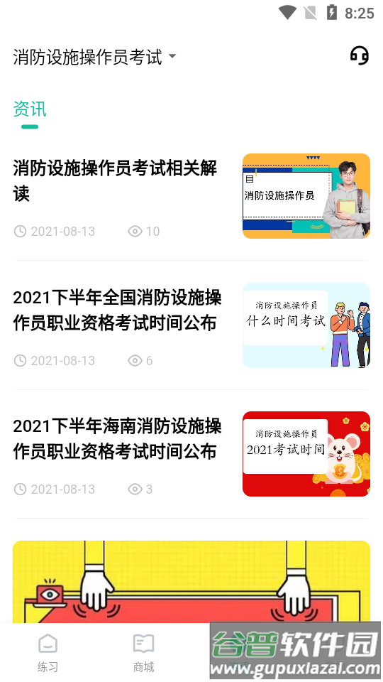 消防设施操作员练题狗软件截图2