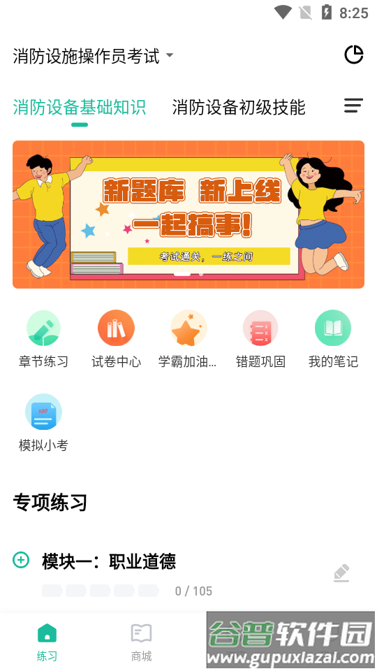 消防设施操作员练题狗软件截图3