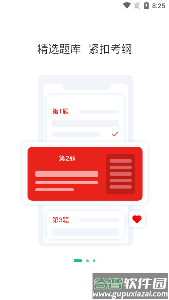 消防设施操作员练题狗软件截图4