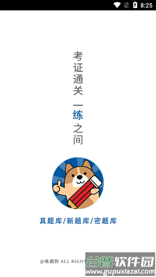 消防设施操作员练题狗软件截图5