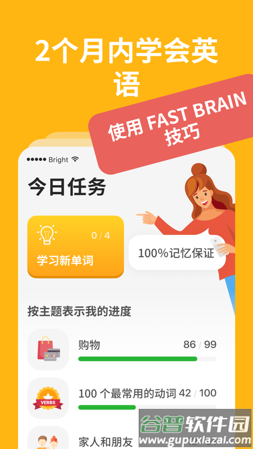 Bright English app截图2