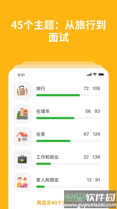 Bright English app截图3