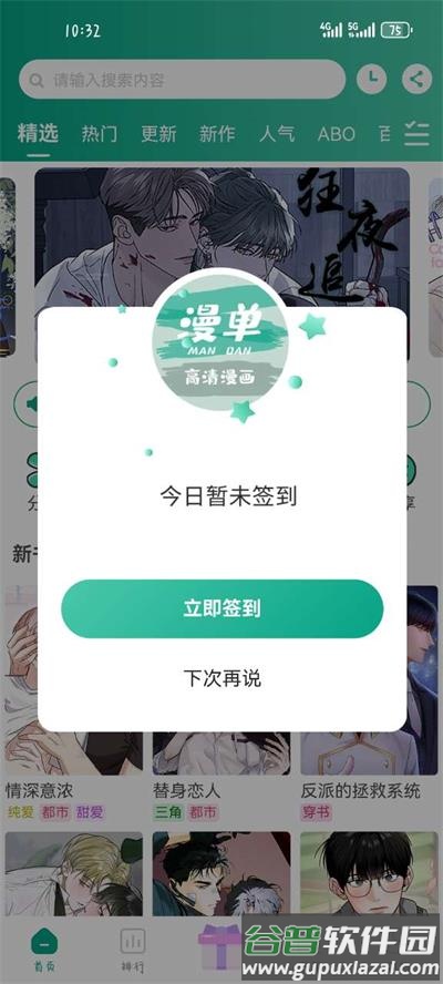 漫单漫画app官方下载