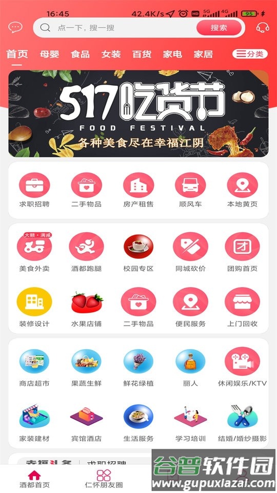 酒都仁怀最新版截图1