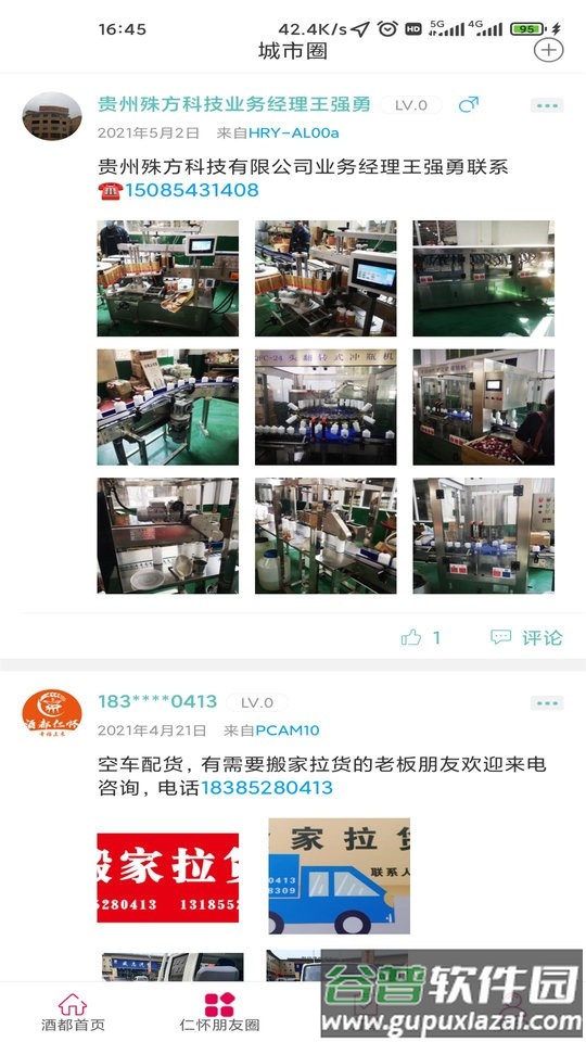 酒都仁怀最新版截图2