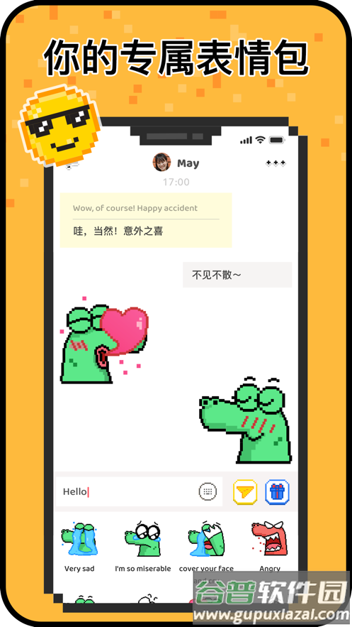 Hay下载小鳄鱼交友app截图2