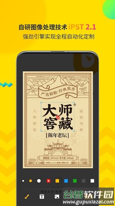 酒速定app截图1
