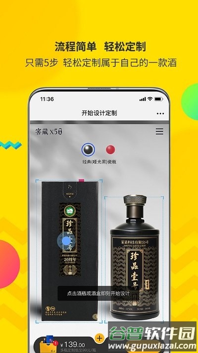 酒速定app截图2