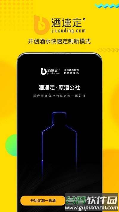 酒速定app截图4