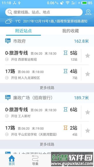 扬州掌上公交app下载最新版截图3