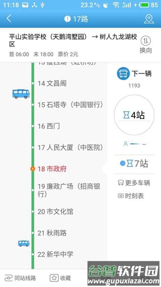 扬州掌上公交app下载最新版截图4