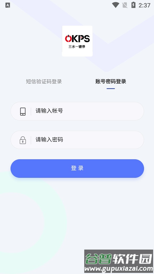 三水一键停客户端截图3