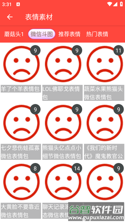 恶搞表情APP安卓版 恶搞表情APP安卓版