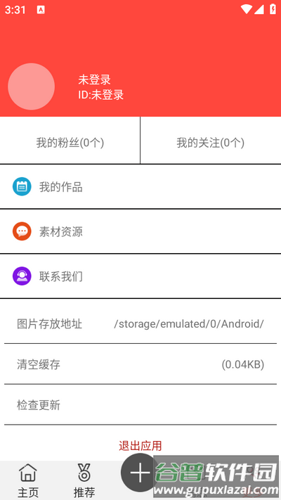 恶搞表情APP安卓版截图3