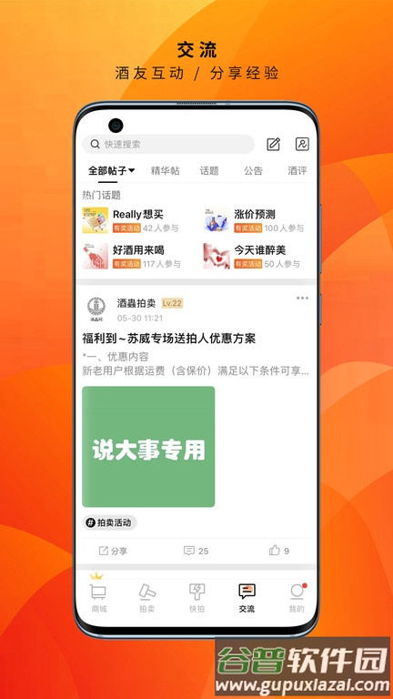 酒虫网手机版截图2