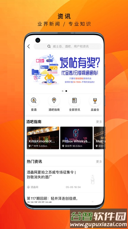 酒虫网手机版截图3