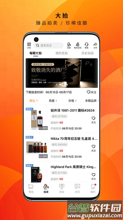 酒虫网手机版截图4