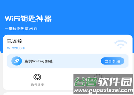 WiFi钥匙神器破解密码 WiFi钥匙神器破解密码