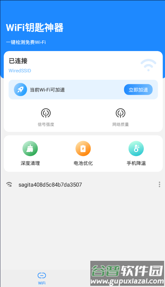 wifi钥匙神器免费密码截图3