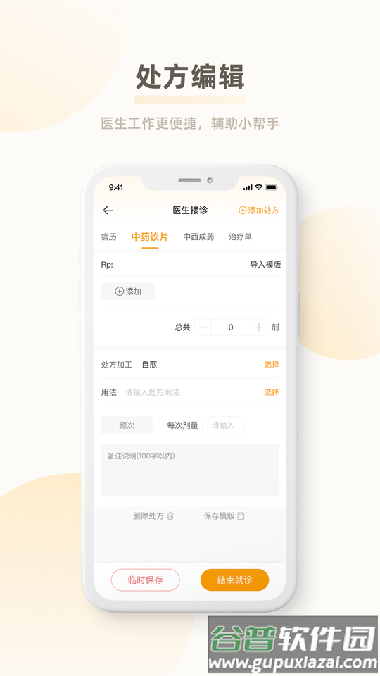 惠医云诊所门诊端app安卓官方版截图2
