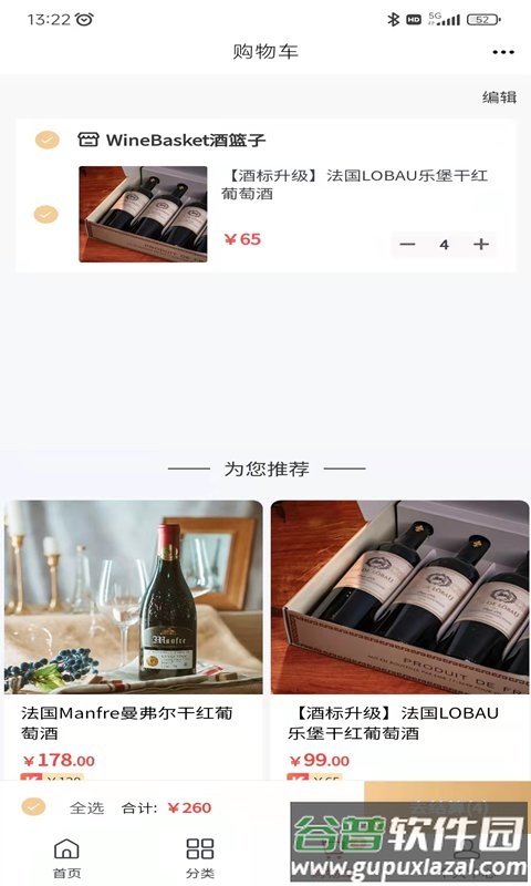 酒篮子app截图1