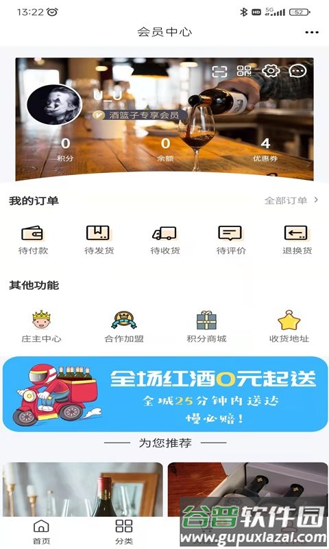 酒篮子app截图4