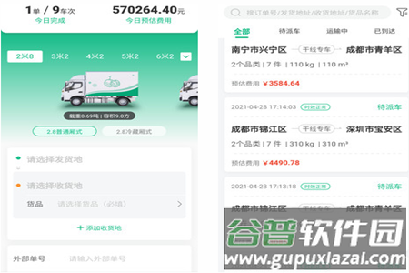 运荔枝货主版最新版