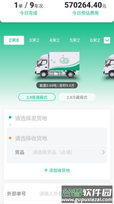 运荔枝货主版最新版截图1