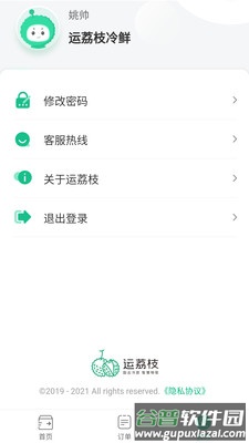 运荔枝货主版最新版截图2