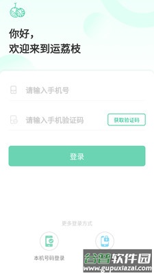 运荔枝货主版最新版截图3