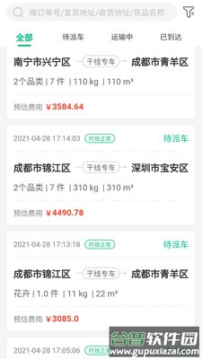 运荔枝货主版最新版截图4