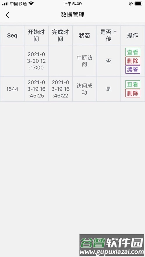 云研智数app下载截图3