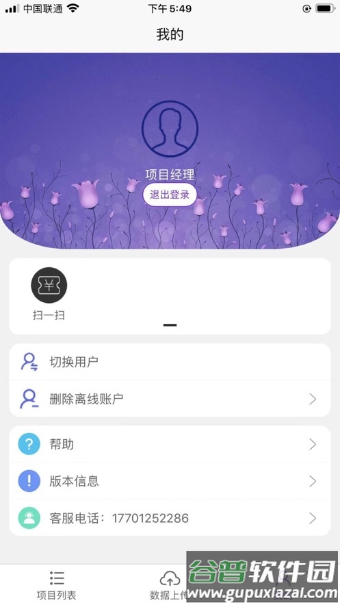 云研智数app下载截图4