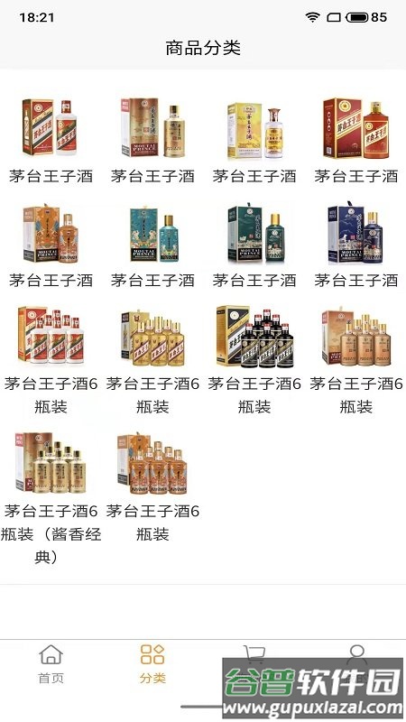 酒福情商城截图2