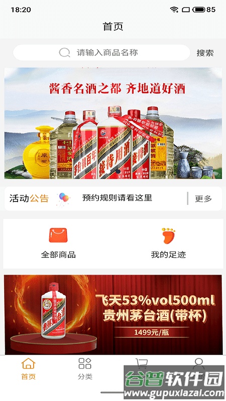 酒福情商城截图3