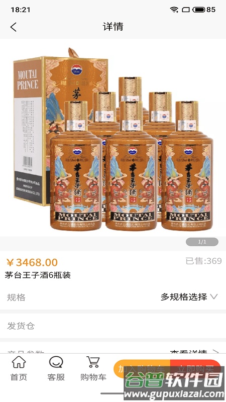 酒福情商城截图4