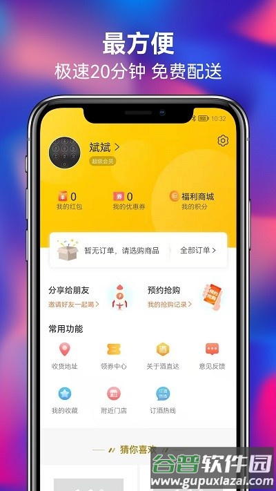 酒直达最新版截图1