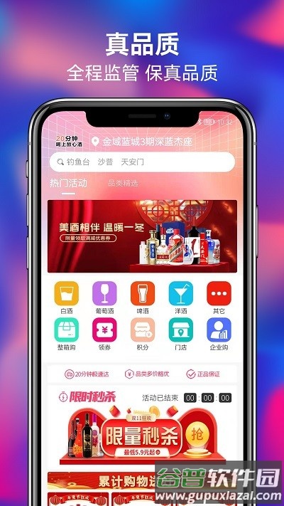 酒直达最新版截图3