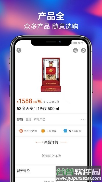酒直达最新版截图4