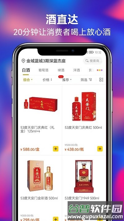酒直达最新版截图5