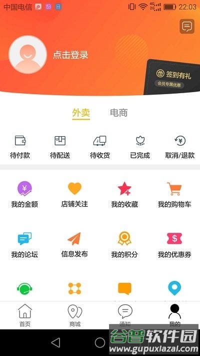 酒泉易家客户端截图3