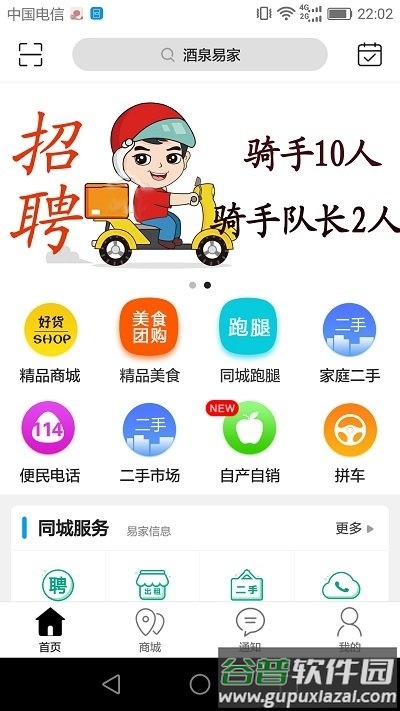 酒泉易家客户端截图4