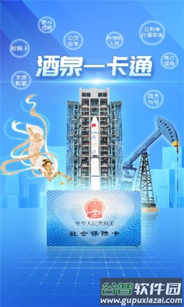 酒泉一卡通官方版截图1