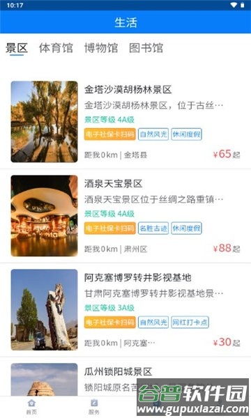 酒泉一卡通官方版截图4