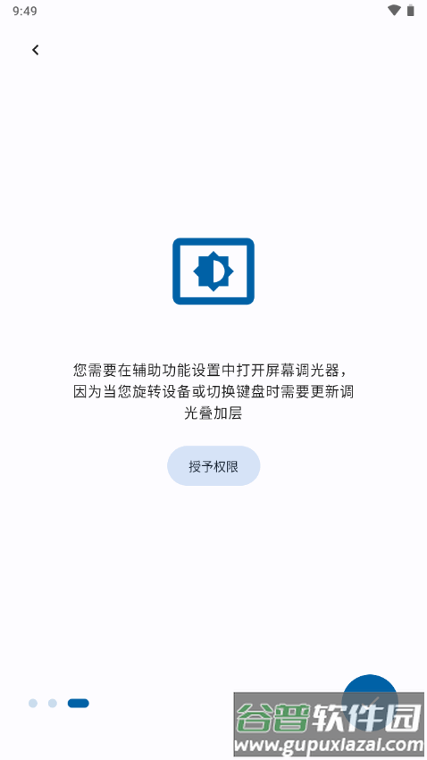 屏幕调光器app减少闪烁助手